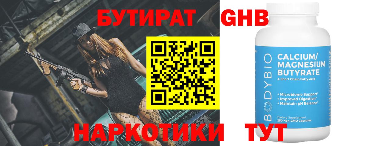Бутират буратино Новозыбков