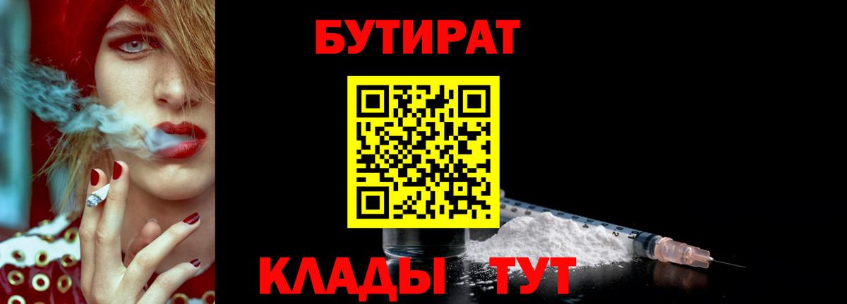 Бутират  Вход с VPN  Новозыбков  Бутират BDO 33% 