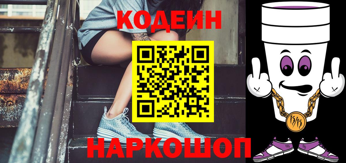 Кодеиновый сироп Lean напиток Lean (лин)  Кодеиновый сироп Lean напиток Lean (лин)  Новозыбков  Вход с VPN 