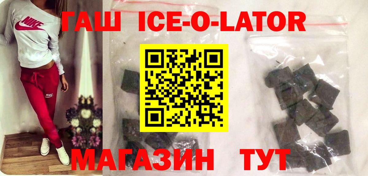 ГАШИШ Изолятор  Гашиш Premium  Новозыбков  Вход с VPN 