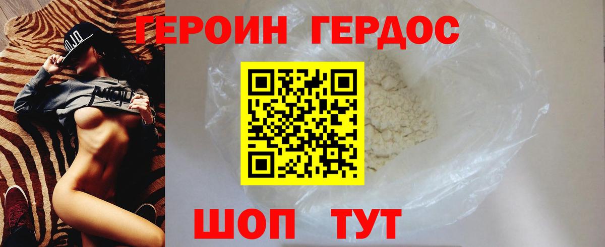 Новозыбков  ГЕРОИН хмурый  Вход с VPN 