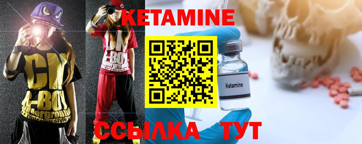 Кетамин VHQ Новозыбков