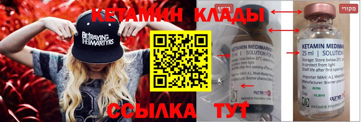 Новозыбков  КЕТАМИН VHQ  КЕТАМИН ketamine  Вход с VPN 