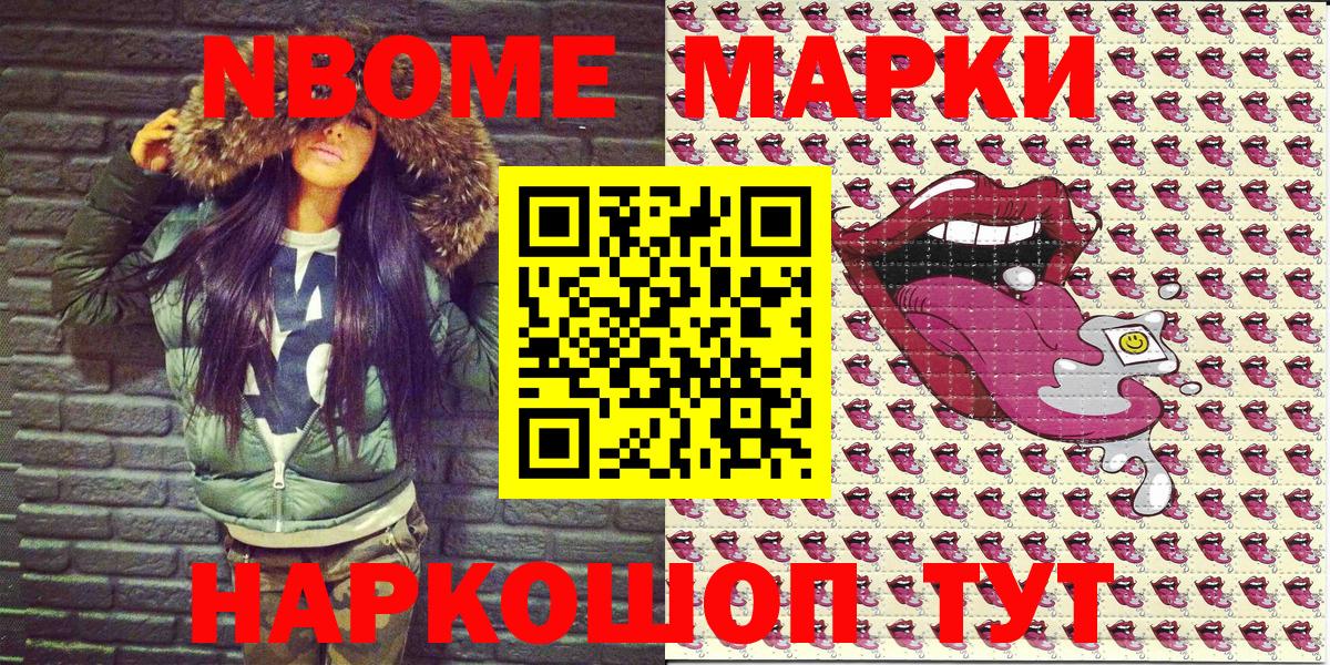 Марки 25I-NBOMe 1,8мг  Вход с VPN  Наркотические марки  Новозыбков 