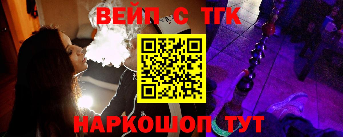 ТГК вейп с тгк Новозыбков