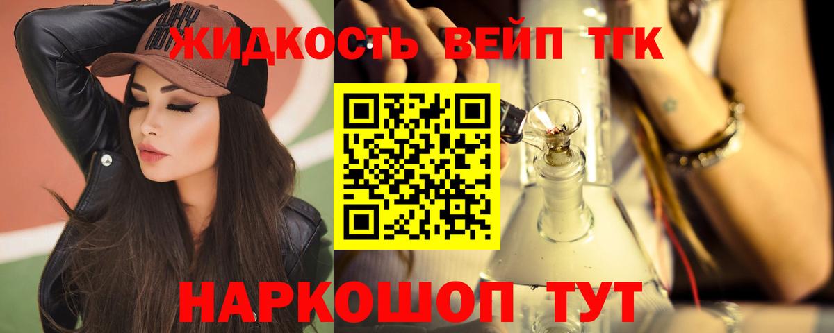 ТГК концентрат  Вход с VPN  Новозыбков 